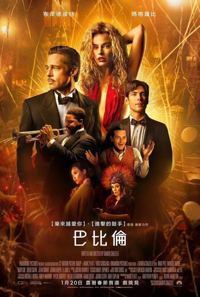 巴比伦(Babylon)2022 | 剧情|喜剧|历史