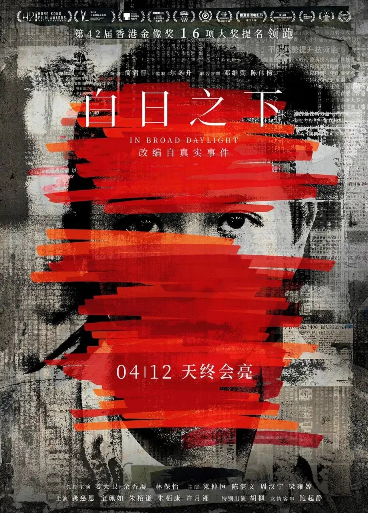 白日之下 2024 | 剧情|犯罪