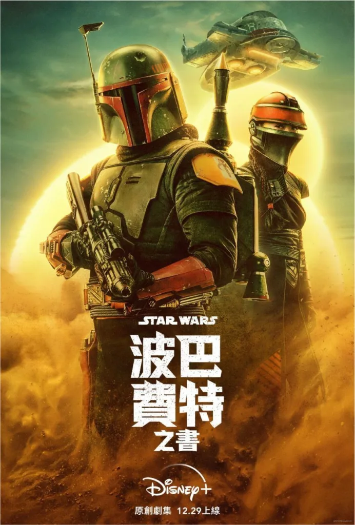 波巴&middot;费特之书 (2021)｜动作｜科幻｜冒险