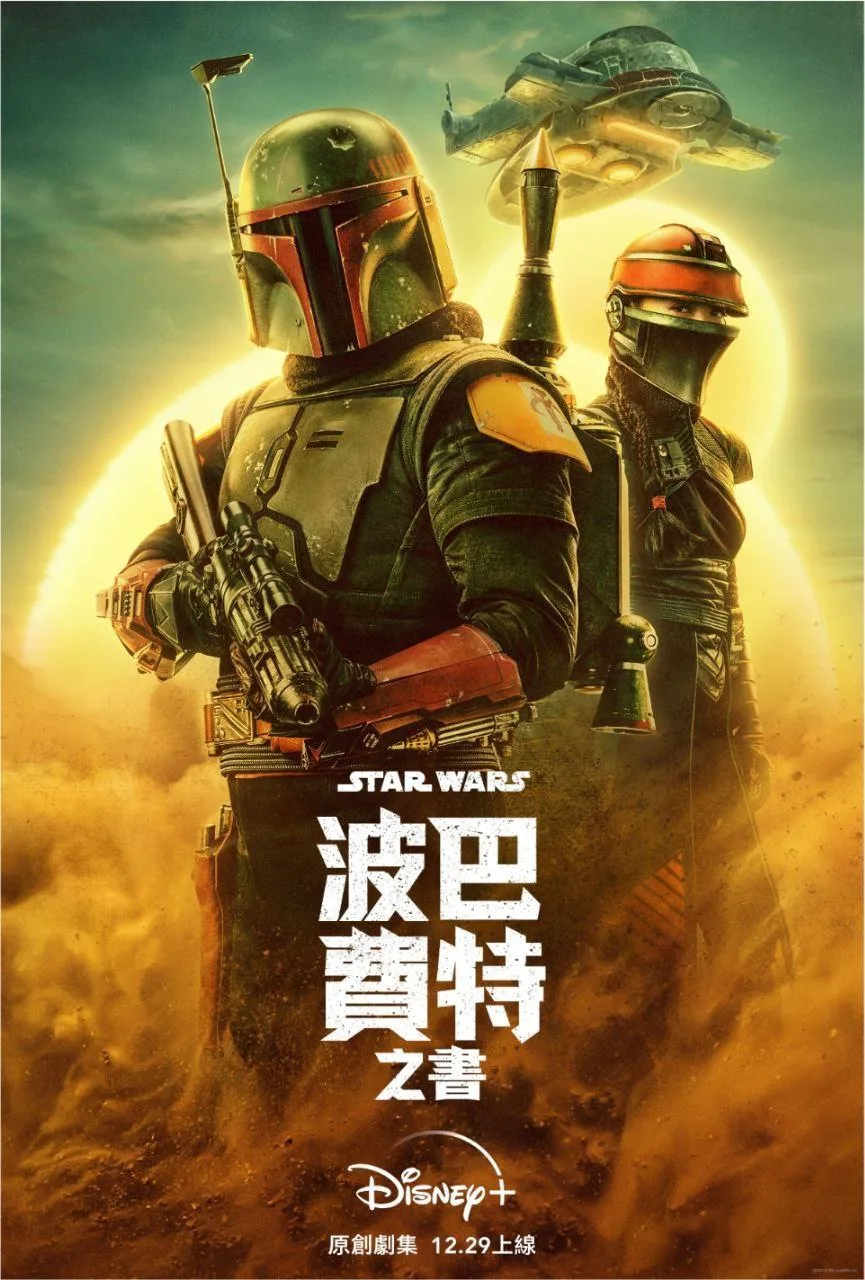 波巴·费特之书 (2021)｜动作｜科幻｜冒险