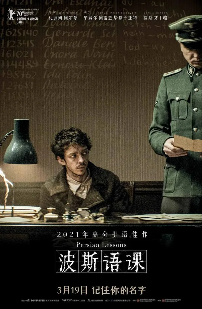 波斯语课 (2020)｜剧情｜战争