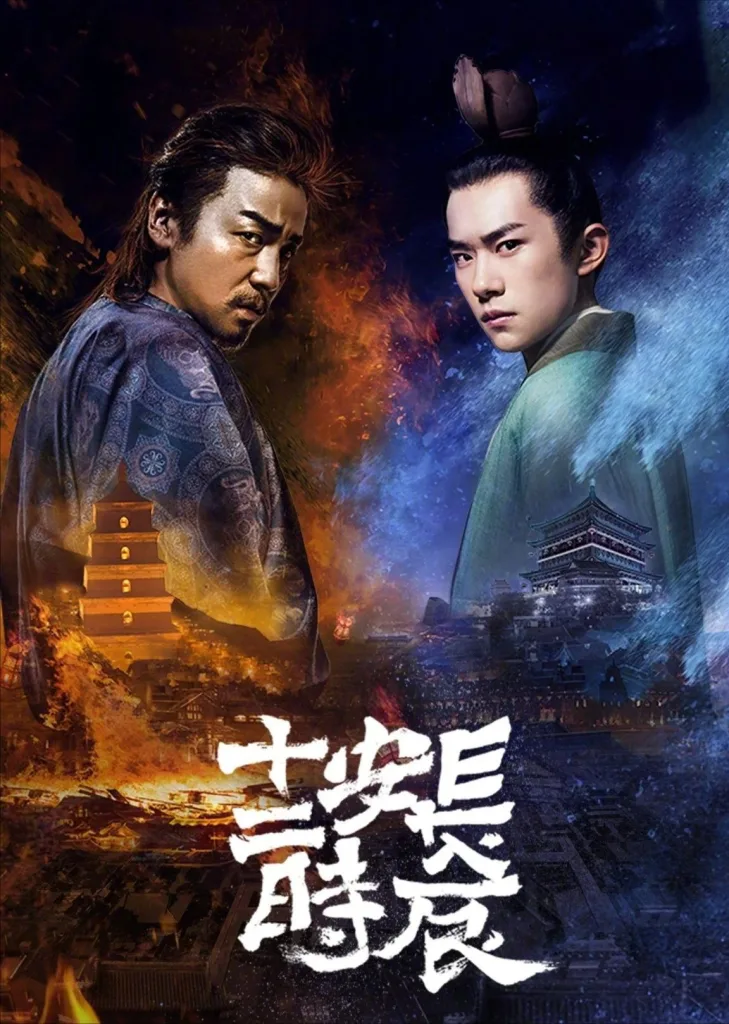 长安十二时辰 (2019)｜剧情｜悬疑｜古装