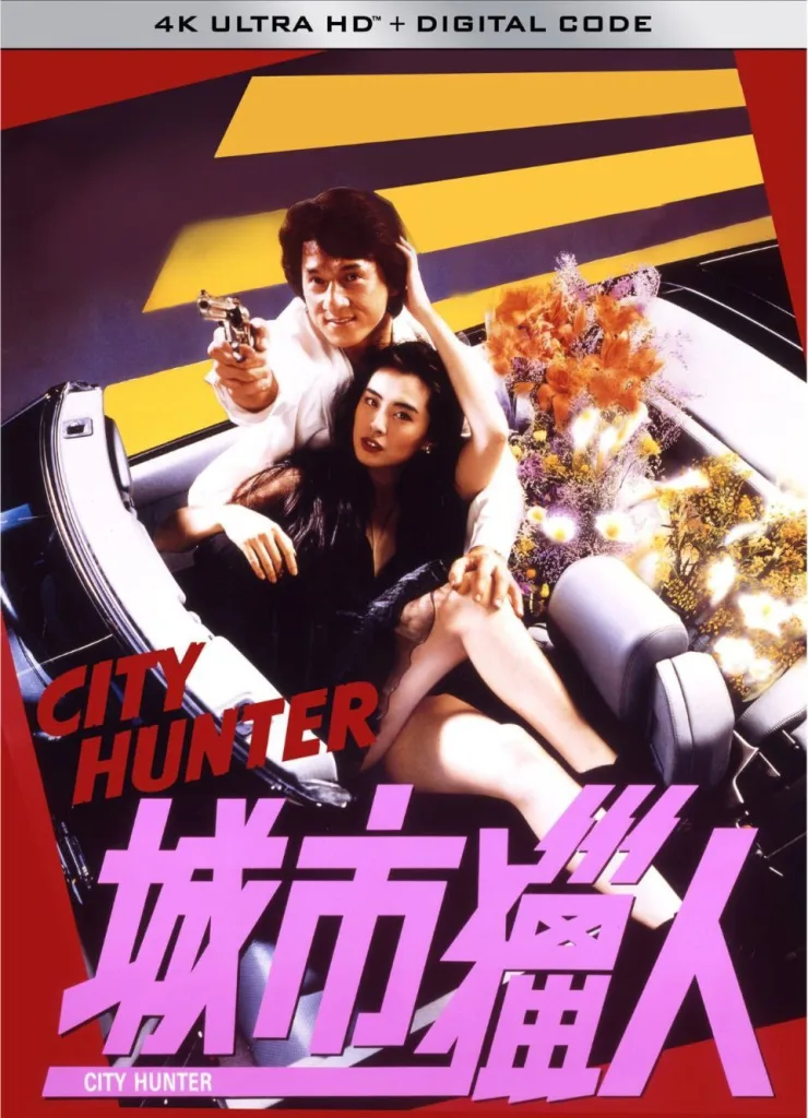城市猎人（1993）｜喜剧｜动作｜爱情
