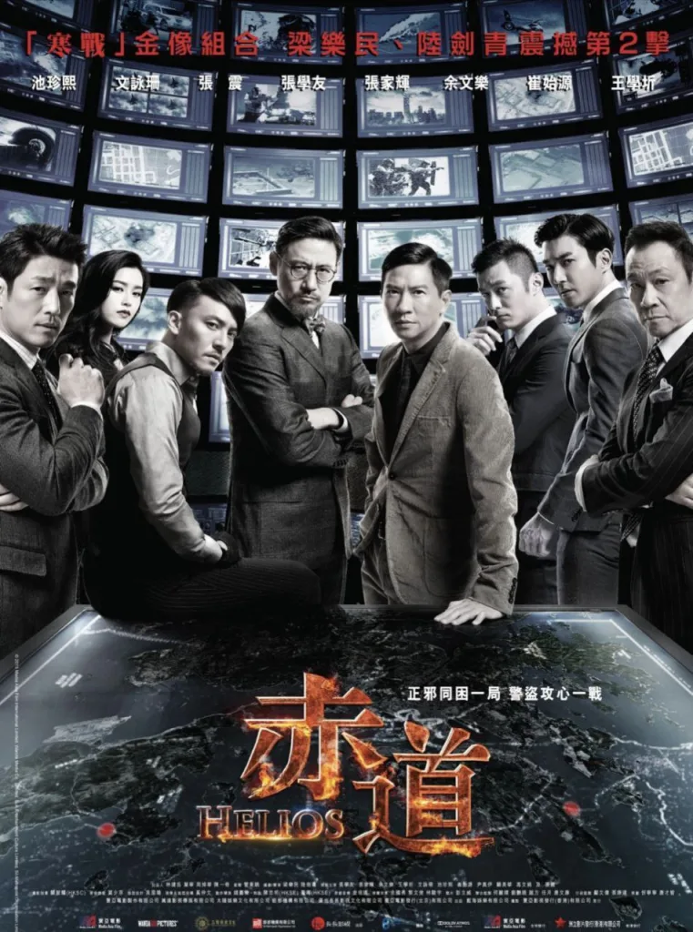 赤道 2015 | 悬疑|动作|犯罪