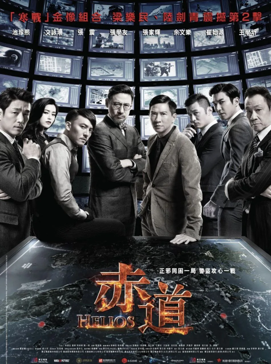 赤道 2015 ｜ 悬疑｜动作｜犯罪
