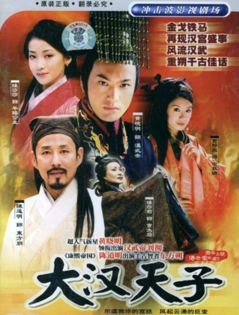 大汉天子(2002)|剧情|古装|历史|国产剧