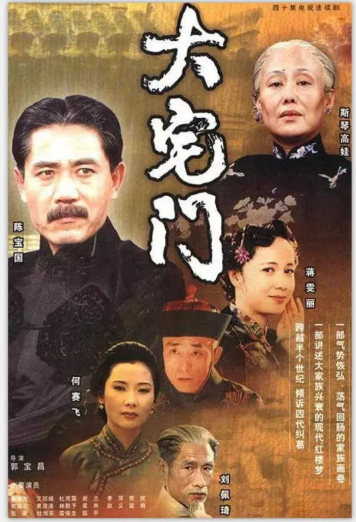 大宅门(2001)|剧情|爱情|家庭