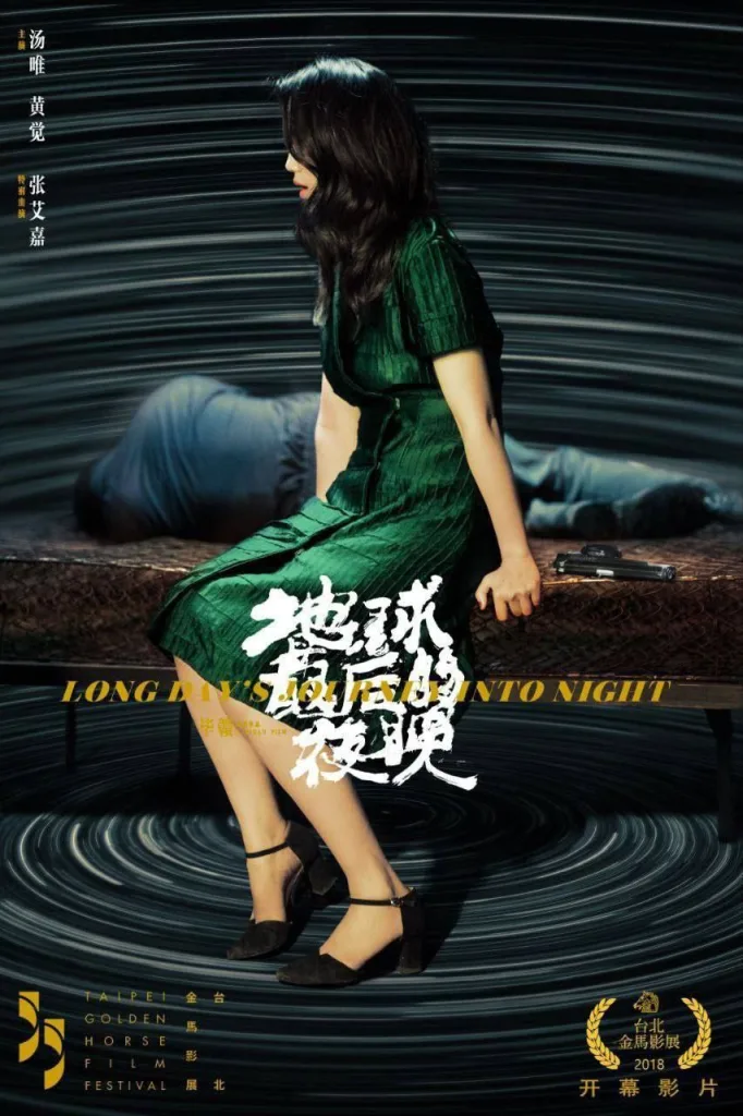 地球最后的夜晚 (2018)|剧情|爱情|悬疑