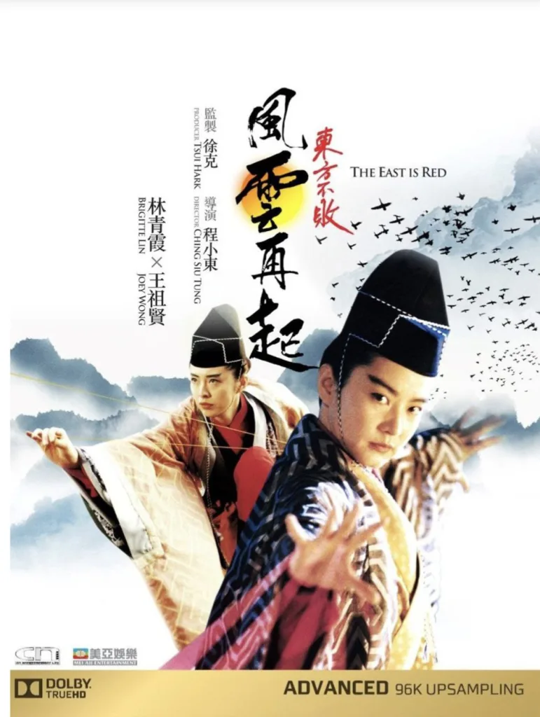 东方不败之风云再起 (1993)｜动作｜武侠｜爱情