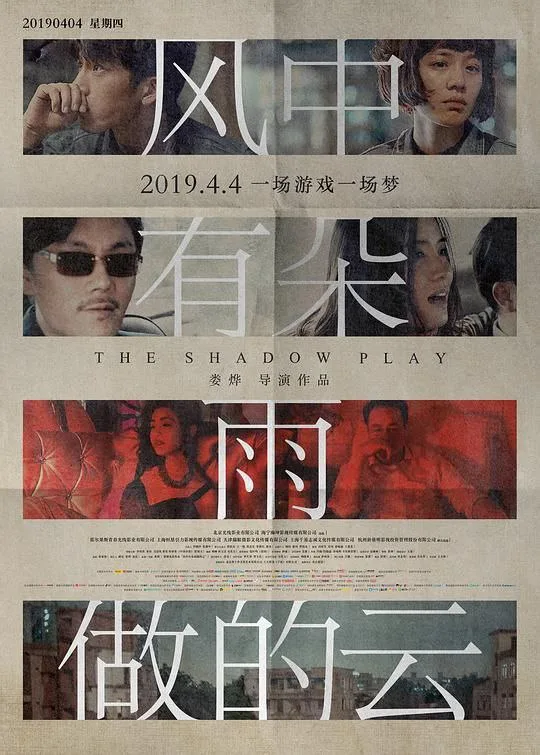 风中有朵雨做的云（2018）｜剧情｜悬疑｜犯罪