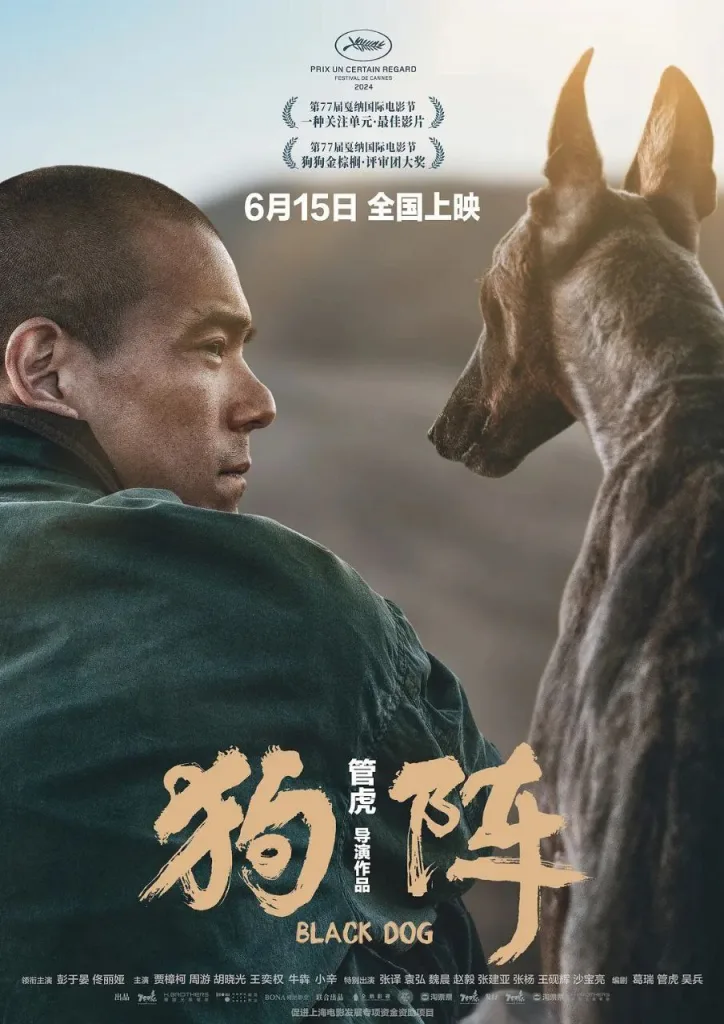 狗阵(2024)|剧情|人性|治愈