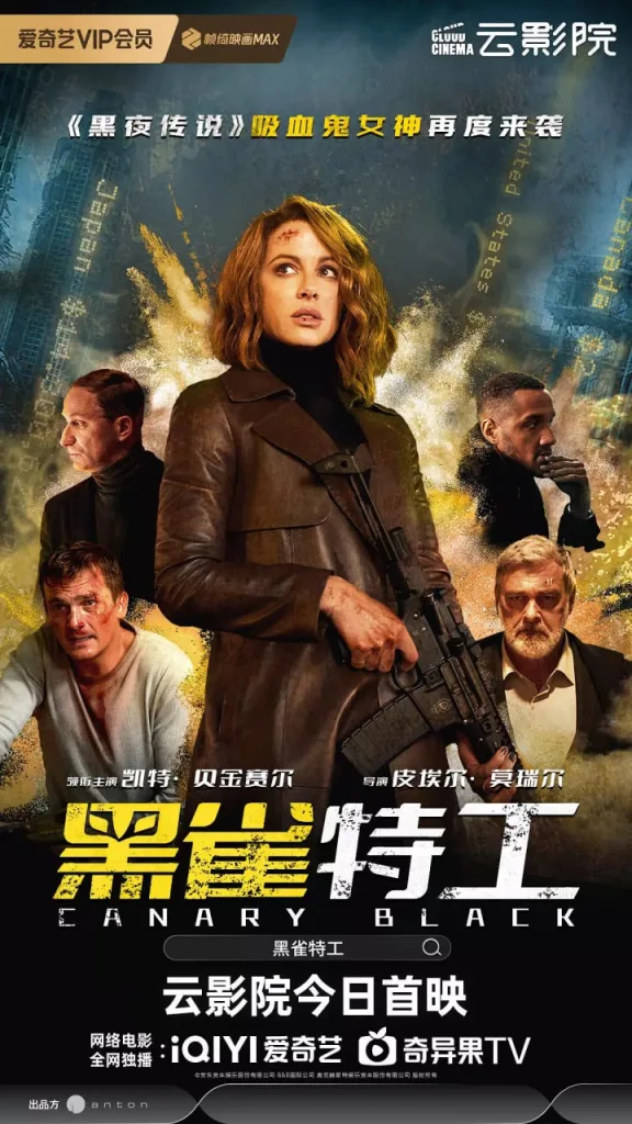 黑雀特工 Canary Black（2024）｜剧情｜动作｜谍战