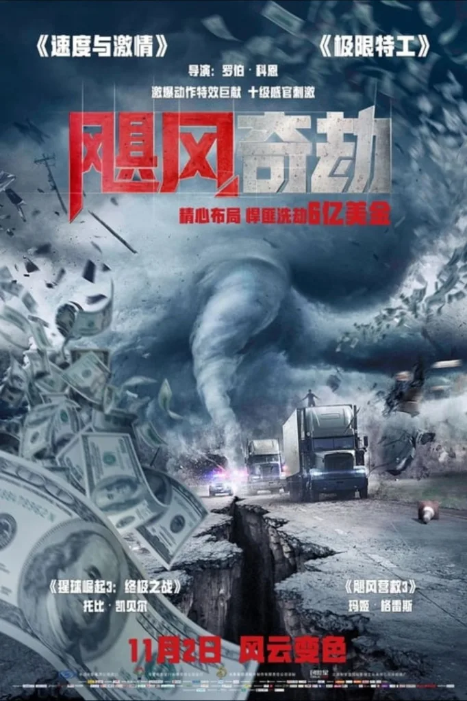 飓风奇劫（2018）｜动作｜犯罪｜惊悚