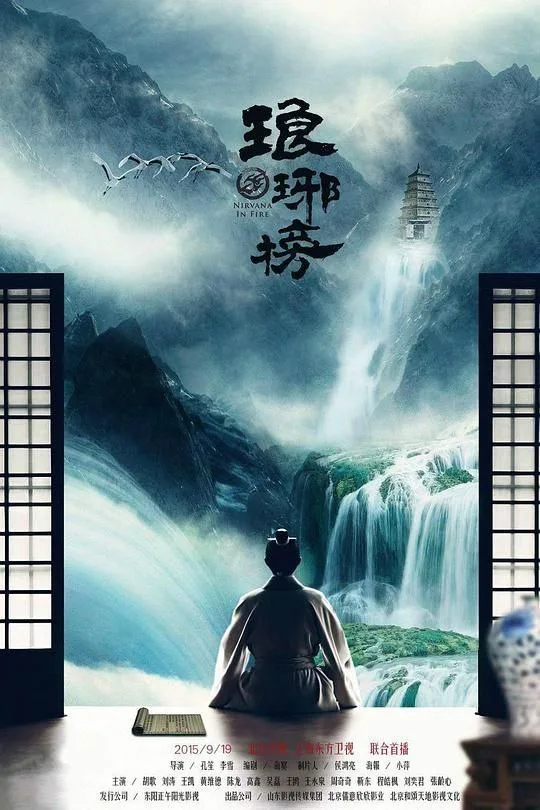 琅琊榜 2015 ｜ 剧情｜古装｜国剧