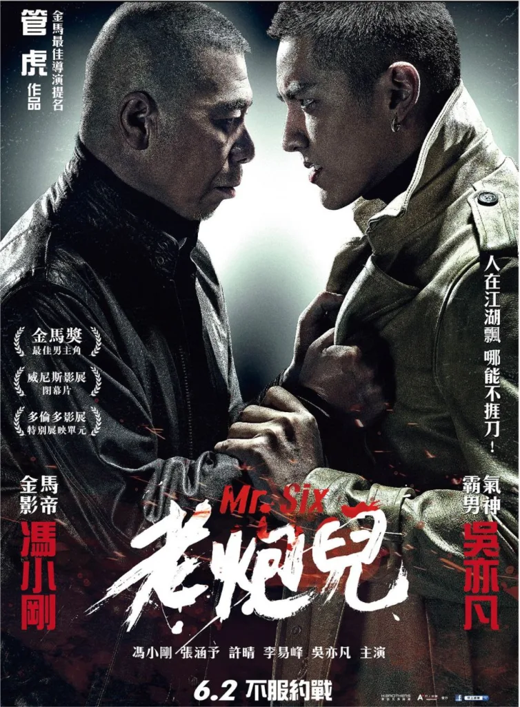 老炮儿 2015 ｜ 剧情｜犯罪