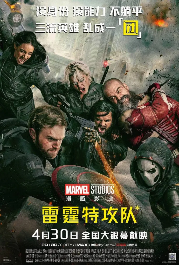 雷霆特攻队＊（2025）｜剧情｜动作｜科幻｜冒险