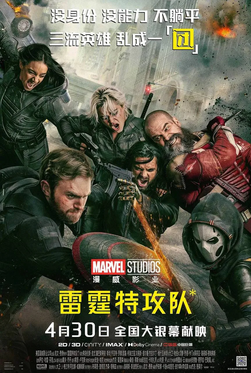雷霆特攻队＊（2025）｜剧情｜动作｜科幻｜冒险