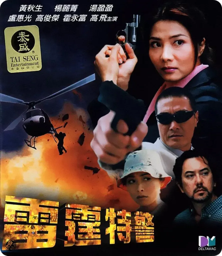 雷霆特警(2000)|动作|犯罪|港片