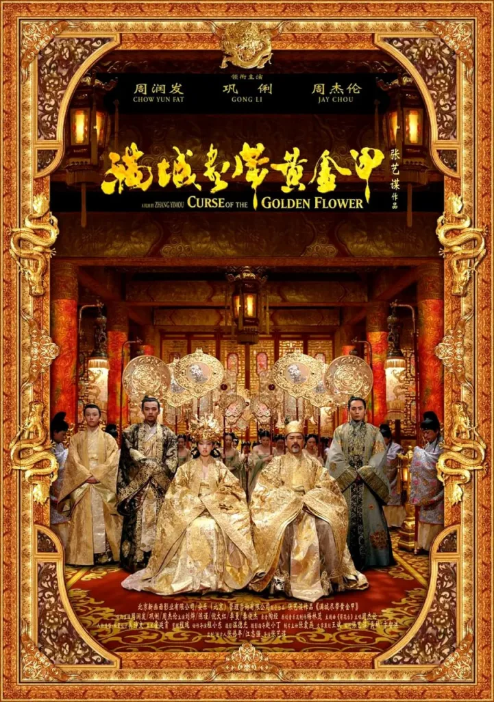 满城尽带黄金甲(2006)|剧情|动作|爱情|古装