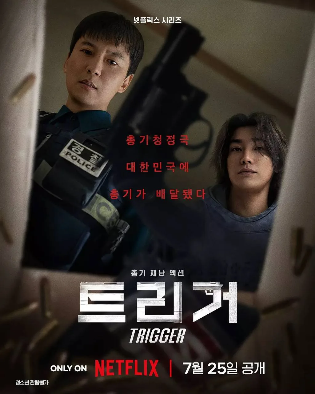 枪口彼端 (2025)｜动作｜惊悚｜灾难｜韩剧