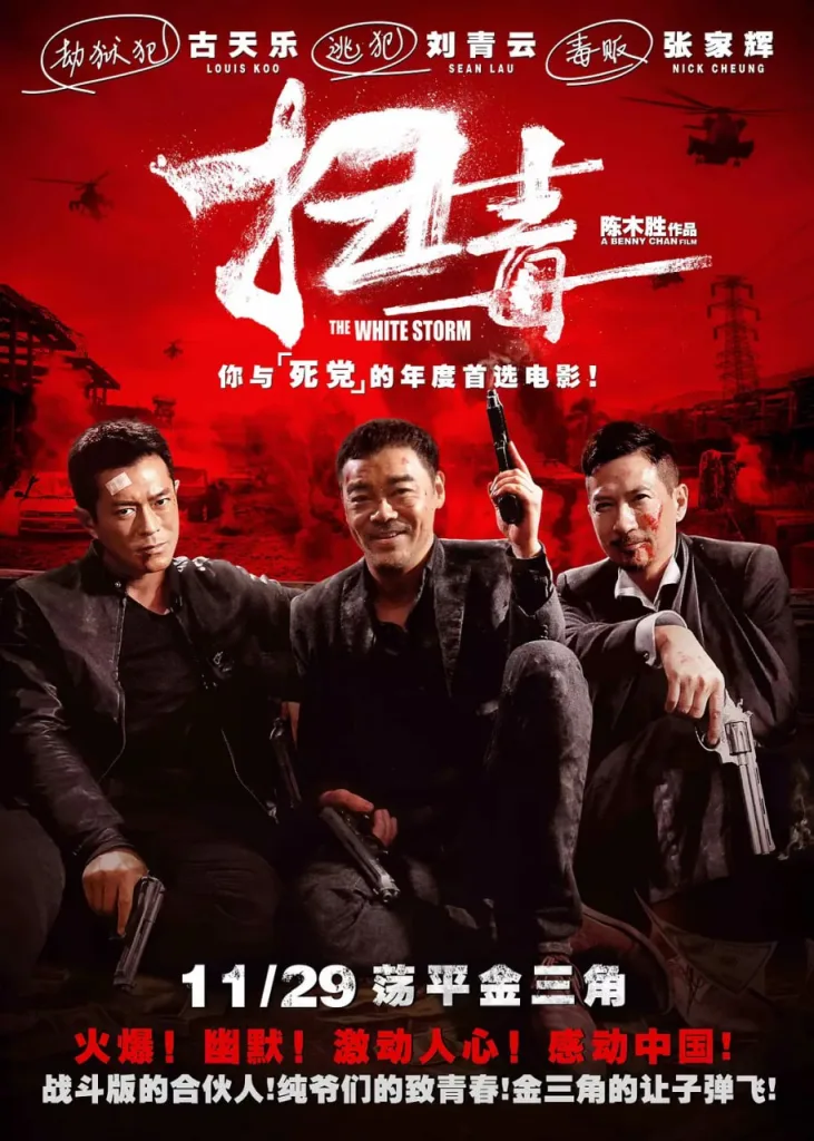 扫毒(2013)|剧情|动作|悬疑|犯罪