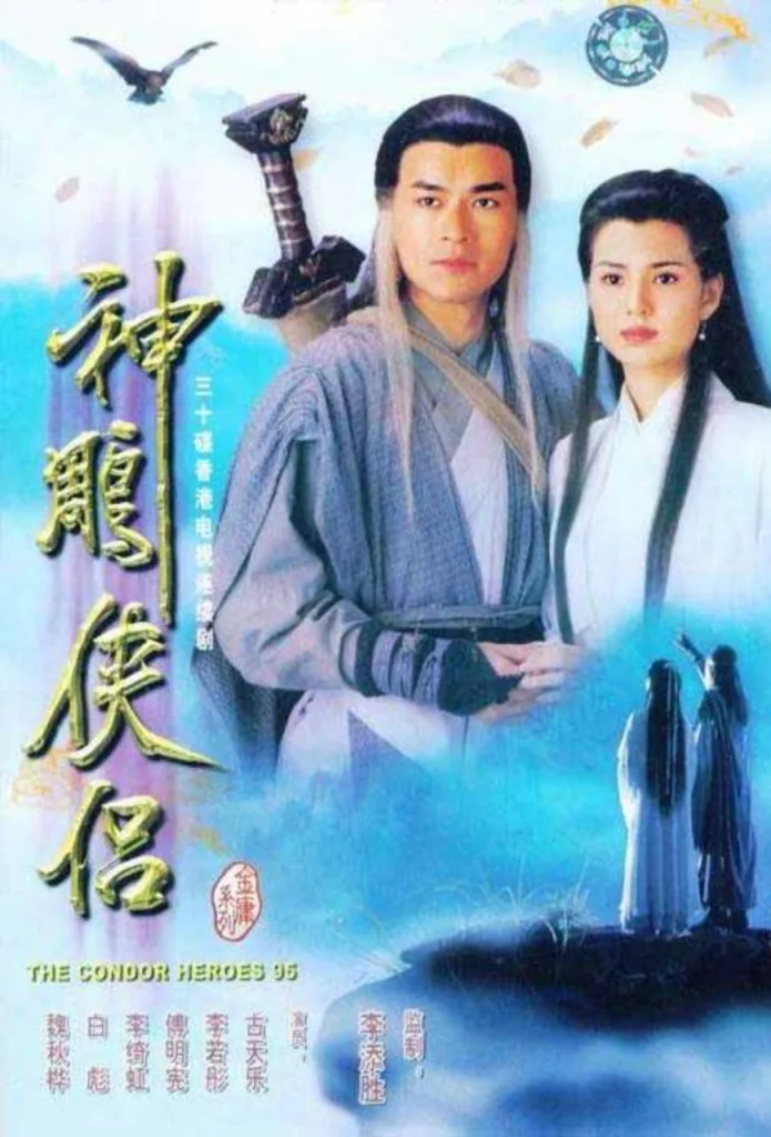 神雕侠侣(1995)|爱情|武侠|古装|经典