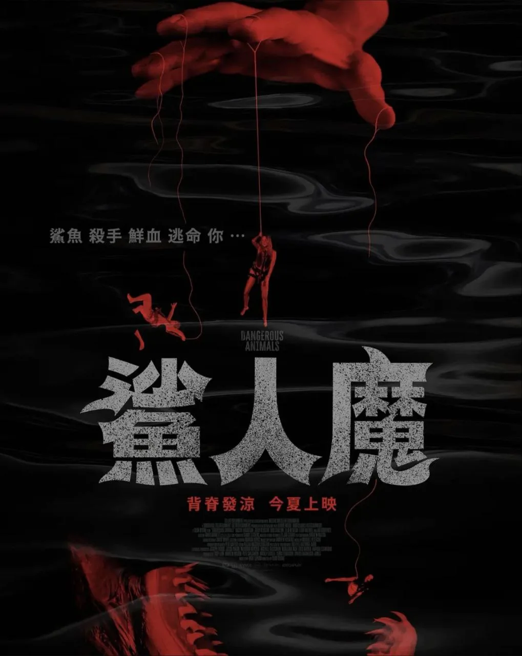 危险动物 (2025)｜惊悚｜恐怖