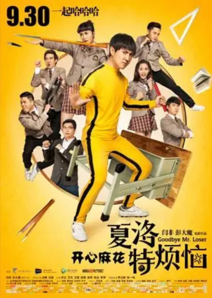夏洛特烦恼(2015)|喜剧|爱情|穿越
