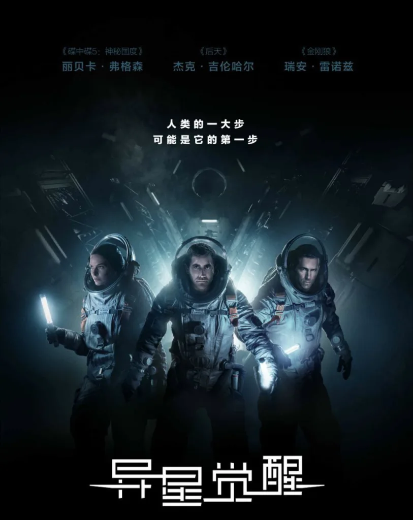 异星觉醒（2017）｜科幻｜恐怖｜惊悚
