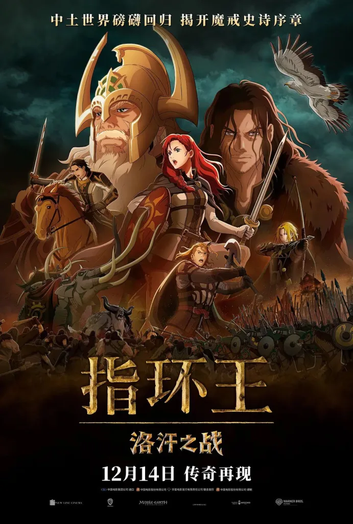 指环王：洛汗之战（2024）｜动作｜奇幻｜冒险｜动画
