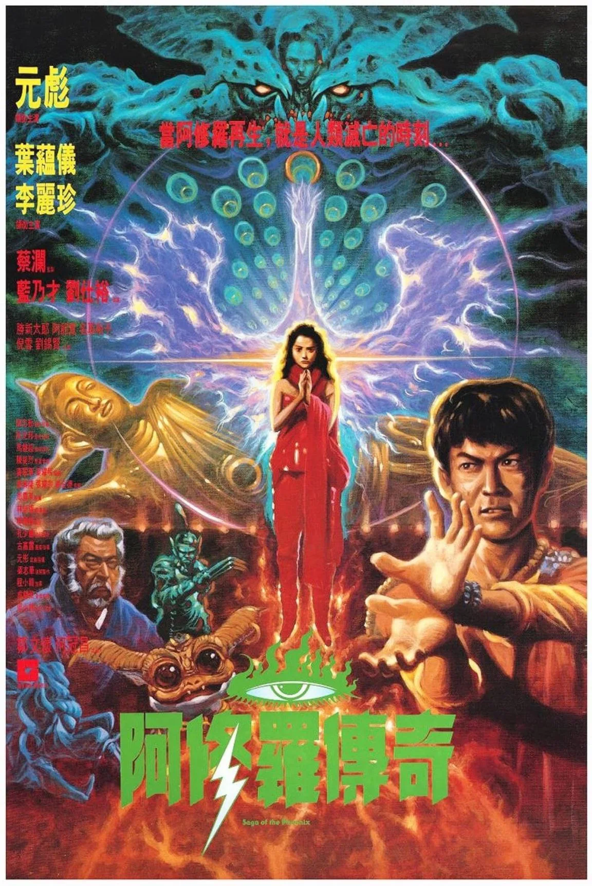 阿修罗 1989 ｜ 动作｜奇幻｜冒险