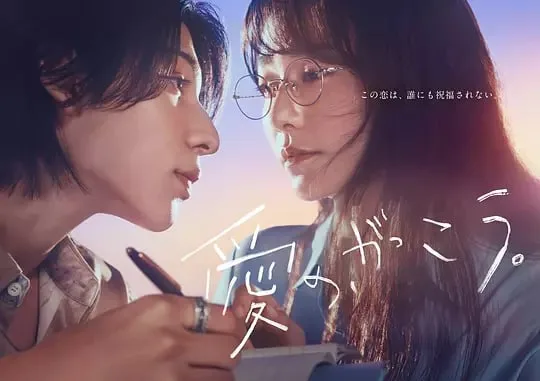 爱的学校 （2025）｜剧情｜爱情