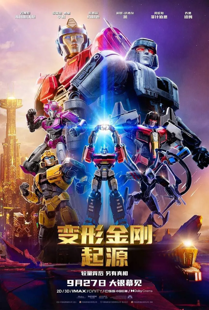 变形金刚：起源（2024）｜动作｜科幻｜动画