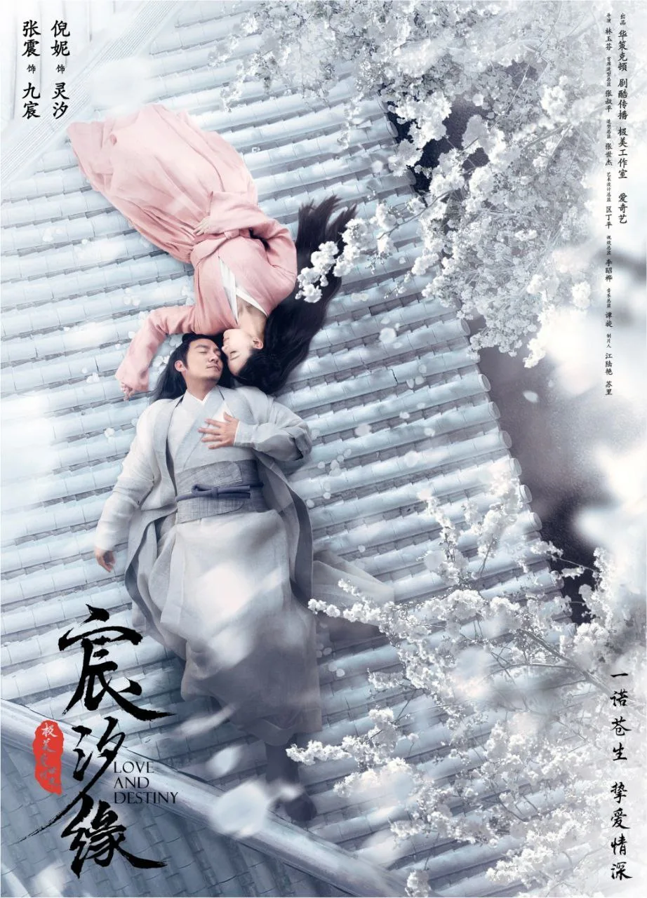 宸汐缘（2019）｜剧情｜爱情｜奇幻