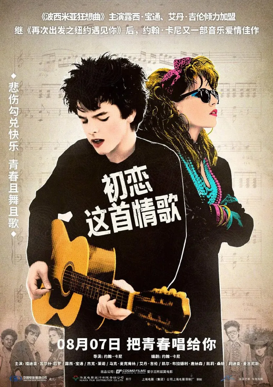 初恋这首情歌（2016）｜剧情｜爱情｜音乐