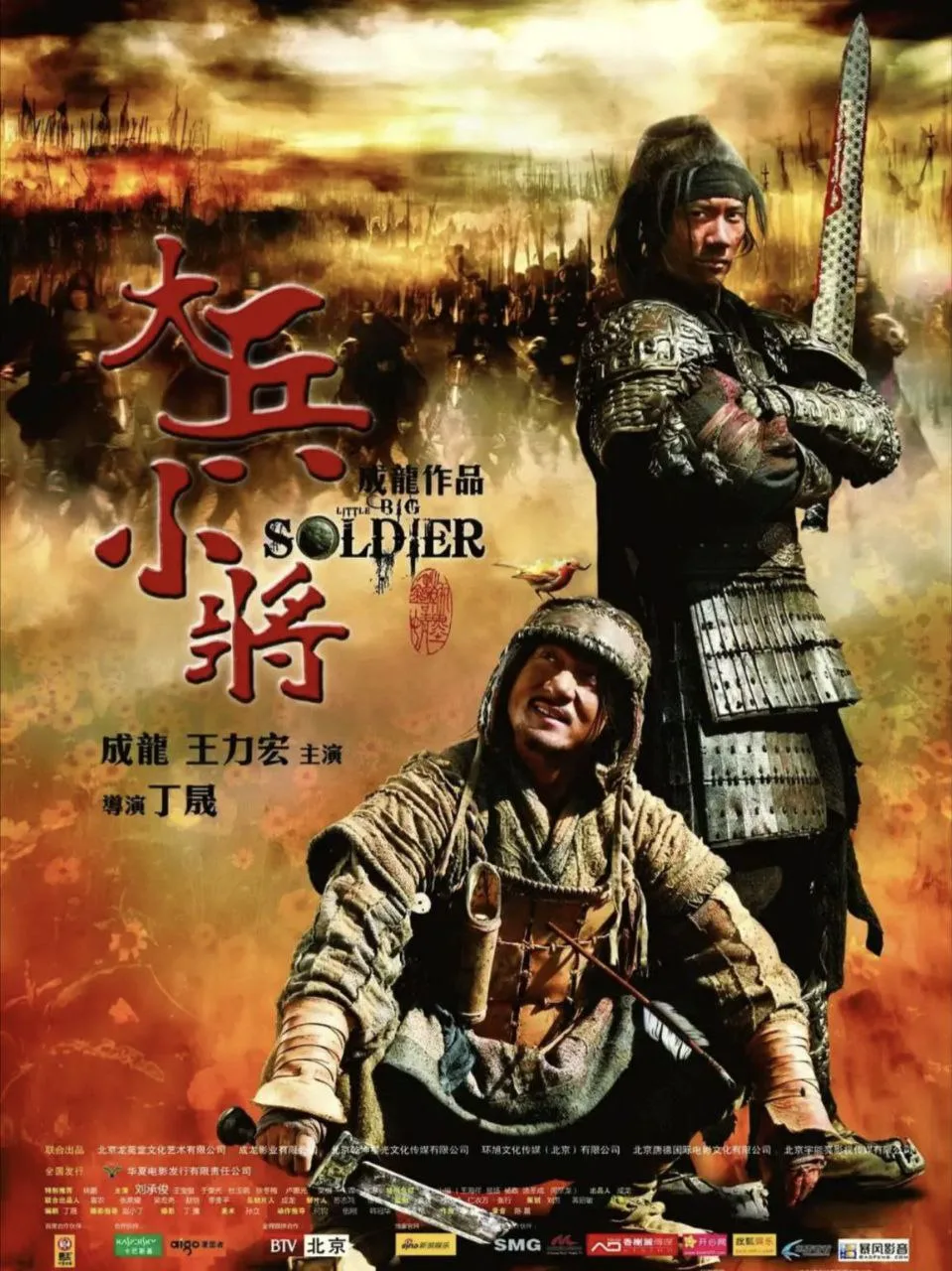 大兵小将（2010）｜喜剧｜动作｜冒险