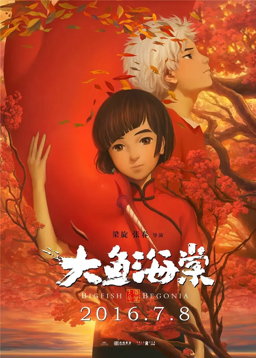 大鱼海棠 2016 ｜ 动漫｜动画
