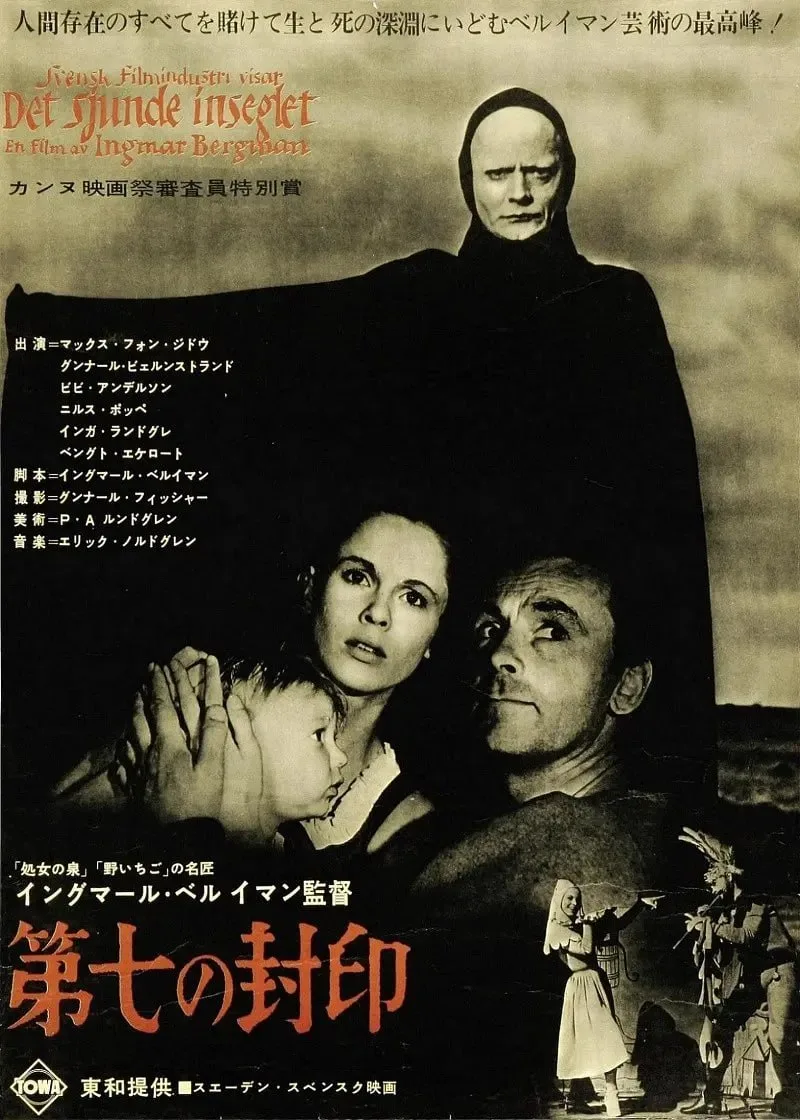 第七封印（1957）｜剧情｜奇幻