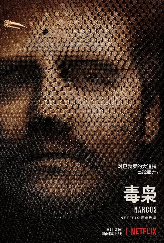 毒枭 第二季（2016）｜剧情｜动作｜犯罪