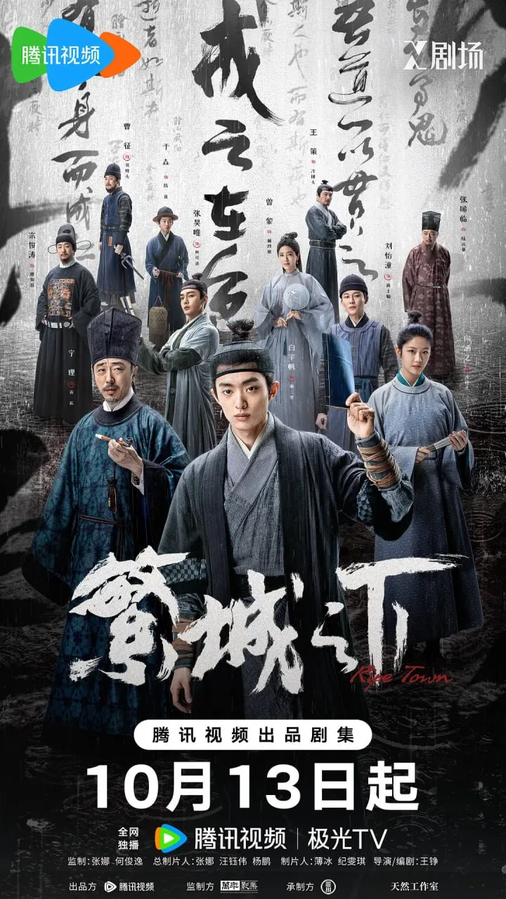 繁城之下 (2023) ｜ 悬疑 ｜ 犯罪 ｜ 古装