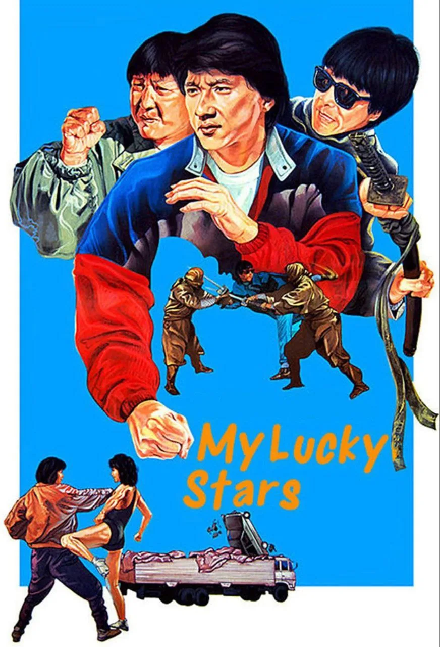福星高照（1985）｜喜剧｜动作