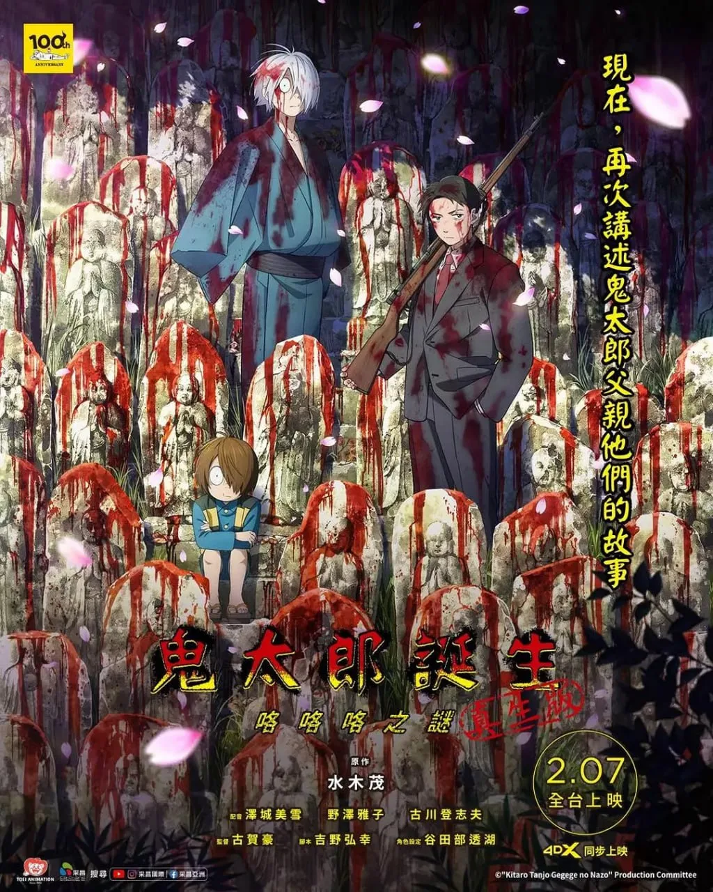 鬼太郎诞生咯咯咯之谜（2023）｜动漫｜动画