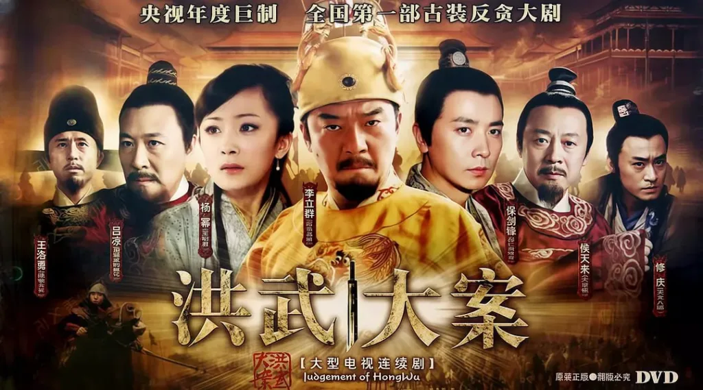 洪武大案 (2011)|剧情|历史