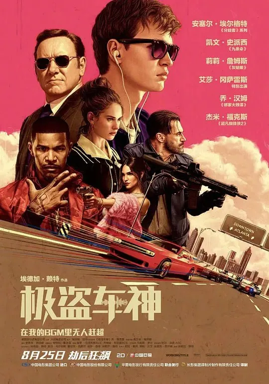 极盗车神（2017）｜动作｜音乐｜犯罪