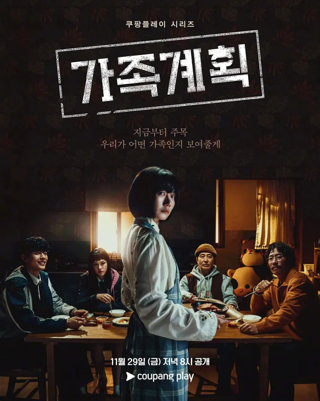 家族计划（2024）｜动作｜惊悚｜犯罪