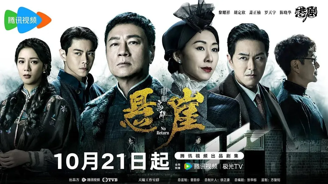 巾帼枭雄之悬崖 2024 ｜ 爱情｜历史｜战争