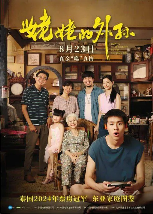姥姥的外孙（2024）｜剧情