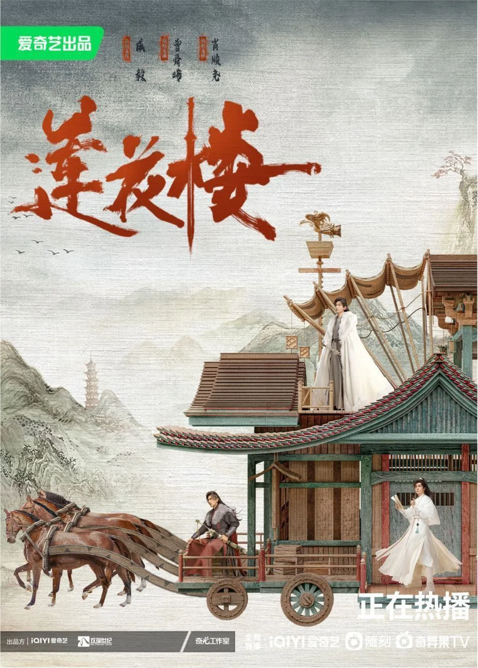 莲花楼（2023）｜悬疑｜武侠｜古装
