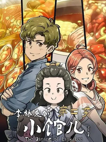 林克的小馆儿 第二季（2023）｜动漫｜动画