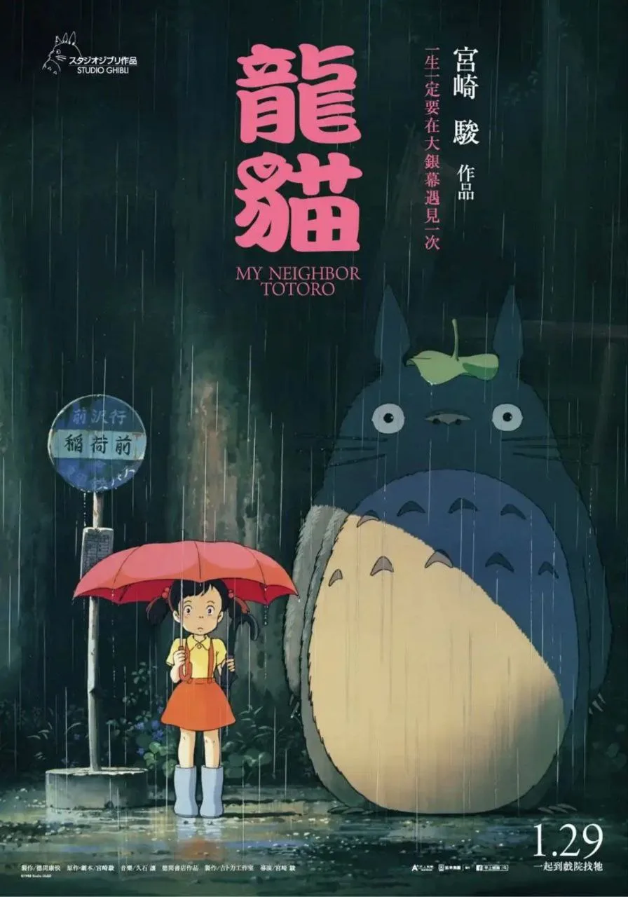 龙猫（1988）｜动画｜奇幻｜冒险